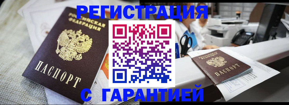 прописка в квартире в Элисте