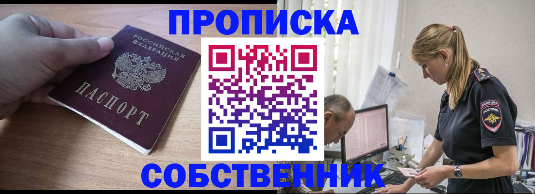 прописка ребенка в Элисте