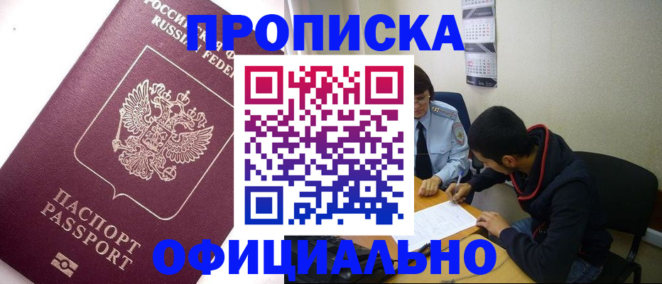 прописка для кредита в Элисте