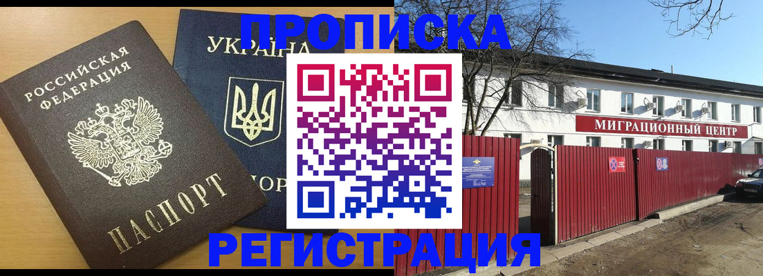 временная регистрация для школы в Элисте